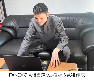 FANDX見積計算アプリ導入事例紹介写真